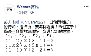 1221大遊行藏「生命靈數」 948＝「就是罷」