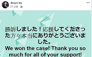 日MeToo伊藤詩織性侵案纏訟2年  告贏安倍御用記者