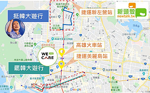 防高雄挺韓、罷韓遊行起衝突  警方管制3熱點在這裡.....