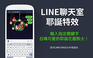 LINE聖誕限時彩蛋來了！輸入「3組謎語」解鎖熊大特效