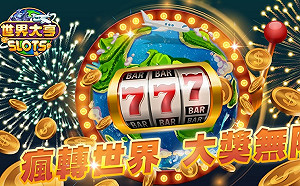 《世界大亨》老虎機手遊開創新型態  雙平台正式上線！
