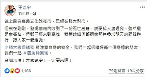 王浩宇爆收死亡威脅信 籲罷韓遊行注意安全