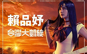 新科立委點將》從小被爸媽認證很難管！太陽花女戰神賴品妤用4個月寫傳奇