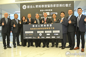 出席板金AI戰略聯盟暨國家隊成立典禮  沈榮津：政府不會讓業者孤單