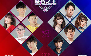 實況主大亂鬥 ！「峽谷之王」邀請賽登場