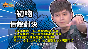 (影)《電競老司機：傳說對決專精版》初吻—「圖倫」角色介紹(23)