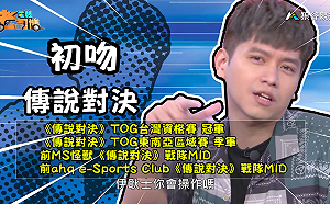 (影)《電競老司機：傳說對決專精版》初吻—「伊耿士」角色介紹(25)