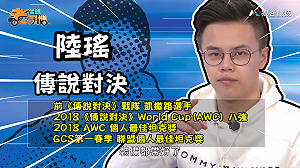 (影)《電競老司機：傳說對決專精版》陸瑤—「安格列」實戰教學(30)