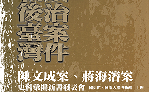 陳文成偵訊筆錄大公開 國史館29日辦新書發表會