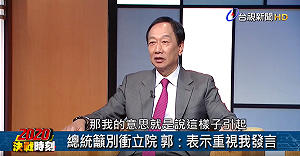 「沒說反反滲透法」 郭台銘：我是中華民國派、勿貼紅色標籤