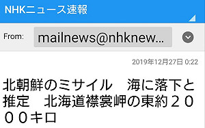 NHK二度突槌…凌晨誤報朝鮮試射飛彈  23分後急撤