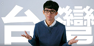 （影）網紅合體拍短片「催回家投票」 蔡英文：為台灣勇敢發聲