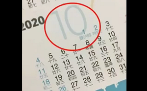 年曆10月1日印國慶日挨批  國民黨雲林縣黨部：誤用香港版本