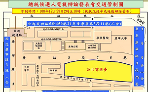 總統辯論12/29登場 公視14:00起交通管制