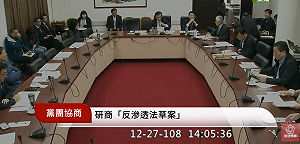反滲透法》朝野協商龜速僅討論2條 下周一再戰！