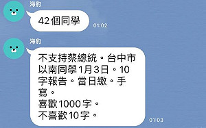 科大教授要支持蔡英文學生寫千字報告  誇張行徑遭學生起底
