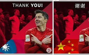 德甲拜仁謝台灣球迷照秒被消失  10分鐘後五星旗也沒了