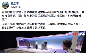 (影)這叫接地氣?! 韓國瑜被爆在總統辯論會脫鞋搓腳