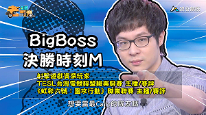 (影)《電競老司機：決勝時刻M專精版》BigBoss—經典爆破模式(4)