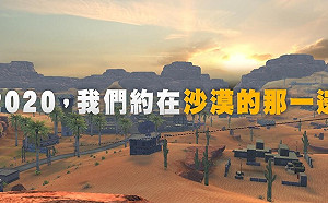 《Free Fire 我要活下去》迎接2020! 全新地圖「喀拉哈里」搶先體驗