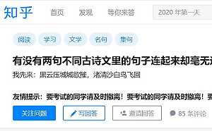 連接兩句不同的詩詞  網友回覆笑翻眾人...