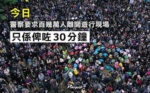港逾103萬人元旦遊行遭腰斬  警只給半小時撤逮400人