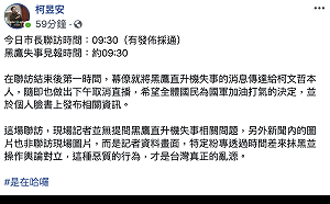 黑鷹失事》柯文哲幕僚轟網軍惡質操作對立