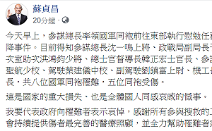 黑鷹失事》蘇貞昌:代表政府向罹難者表哀悼 這是國家的重大損失