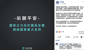 黑鷹失事》8官兵罹難 柯文哲:國家重大損失 盼早日釐清事故原因