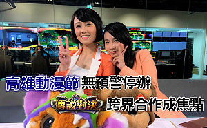 電競潮新聞》高雄動漫節無預警停辦 傳說對決跨界合作成焦點