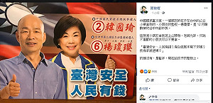 小朋友拿到班上公開發!蔡依橙:韓國瑜楊瓊瓔墊板滲透校園