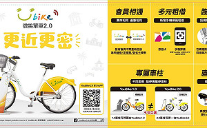 新版共享單車來了!「Youbike2.0」1/15起公館地區試辦3個月