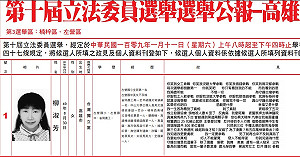 高雄選舉奇人再出招 選舉公報自封「女版馬英九」