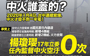 「讓會的繼續做」 洪慈庸掀楊瓊瓔17年立委監督中火空汙次數0