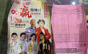 用好用滿？洪慈庸支持者檢舉 市府文宣夾帶楊瓊瓔競選海報