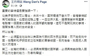 美伊衝突升高 王丹:若選出草包會給台灣帶來災難