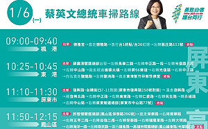 黃金週衝刺!蔡英文明從故鄉屏東出發 四路齊發拚勝選