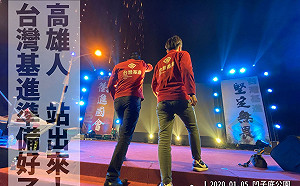 超級星期天！ 台灣基進大團結齊唱「咱站出來」