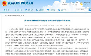 武漢衛健委:不明原因肺炎59例 排除SARS