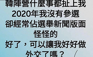 駁新文化工作隊培養網軍 謝長廷：藍營太想念我，不累嗎？