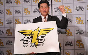 日職／軟銀喊4連霸口號　「S15」到底是什麼意思？