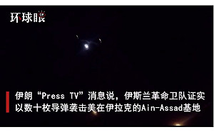 最新》啟戰端！伊朗發射10餘飛彈 對美軍基地攻擊