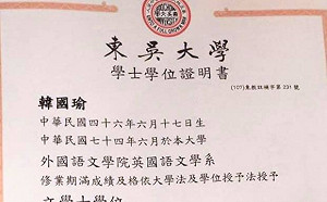 「台北惡棍」被查水表？ 「韓國瑜唸夜間部」案一男遭法辦