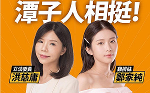 雞排妹挺洪慈庸連任  邀明晚和她們一起逛潭秀夜市