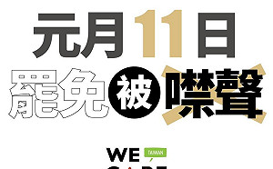 元月11日罷免被噤聲！Wecare高雄提醒大家依法配合