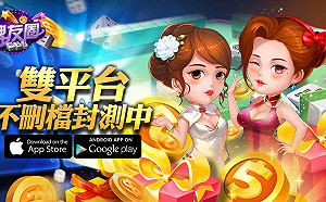 隨時隨地摸兩圈！《牌友圈》不刪檔封測正式展開