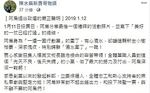 一邊一國行動黨潰敗 陳水扁聲明退出政壇