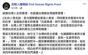 大選落幕  香港民陣：感謝台灣人支持香港