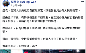 世界聽到台灣人民的聲音！蔡英文：香港朋友你們看到了嗎？