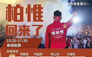 陳柏惟直播單車謝票吸1.5萬人  網：全台陳太太報到